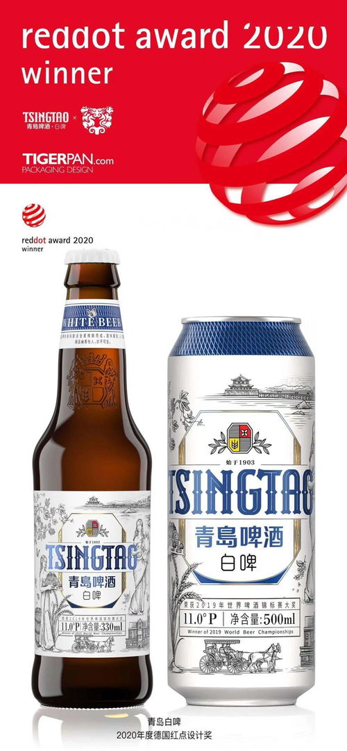 榮耀加冕 青島白啤與藍(lán)莓酒閃耀美國MUSE設(shè)計(jì)大獎(jiǎng)